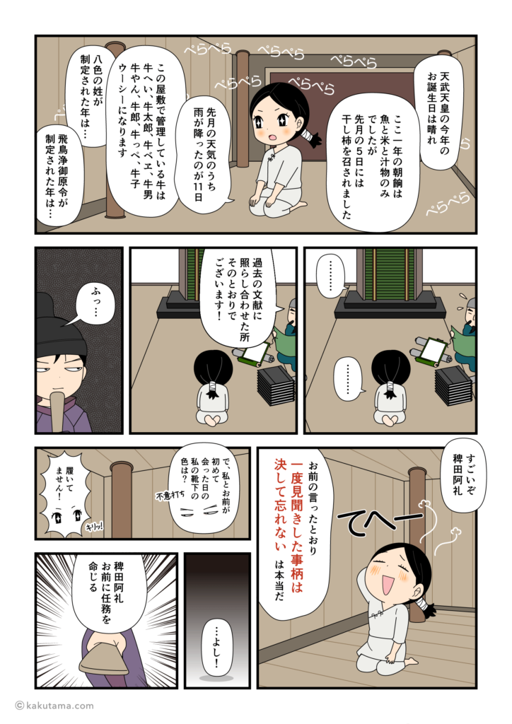 天武天皇から再度記憶能力テストをされている稗田阿礼の漫画