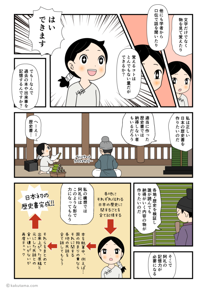 稗田阿礼が古事記製作委員会でどのような任務につくのかを説明する天武天皇の漫画