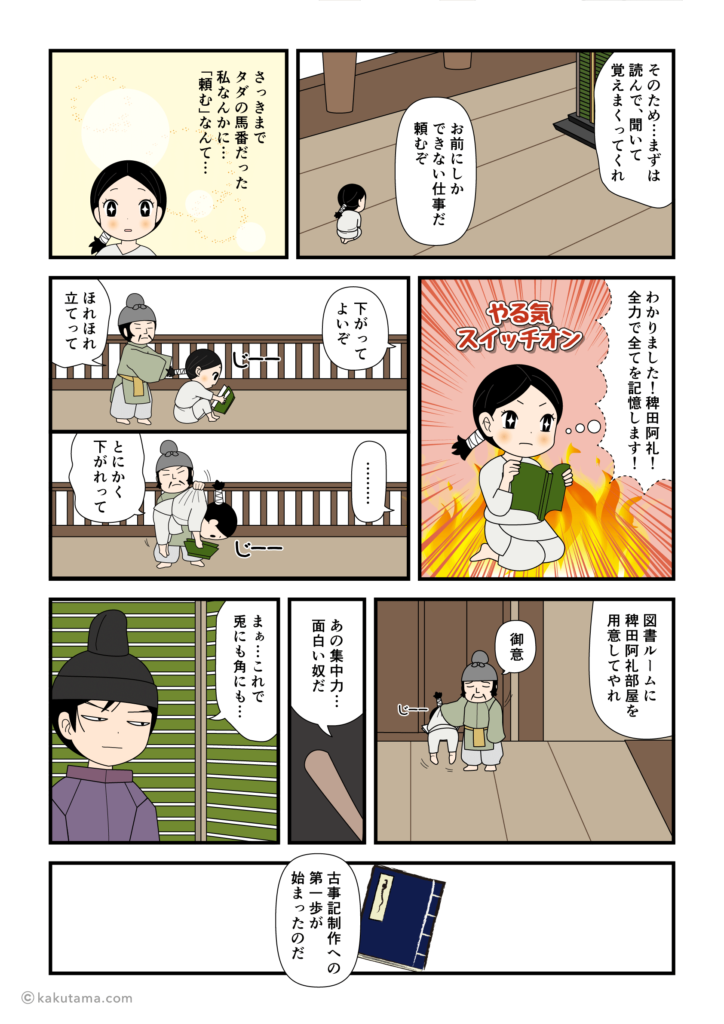 稗田阿礼の集中力に古事記制作への期待を寄せる天武天皇の漫画