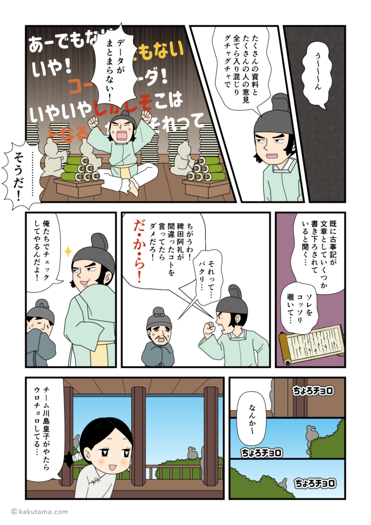 日本書紀が上手くまとまらないので、古事記を参考にしようと思う川島皇子の漫画