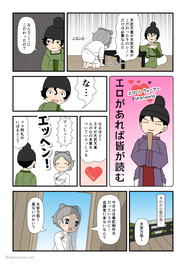 天武天皇のこだりを太安万侶に話す稗田阿礼の漫画