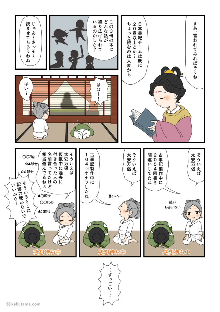 古事記を読む元明天皇を待つ、稗田阿礼と太安万侶の漫画