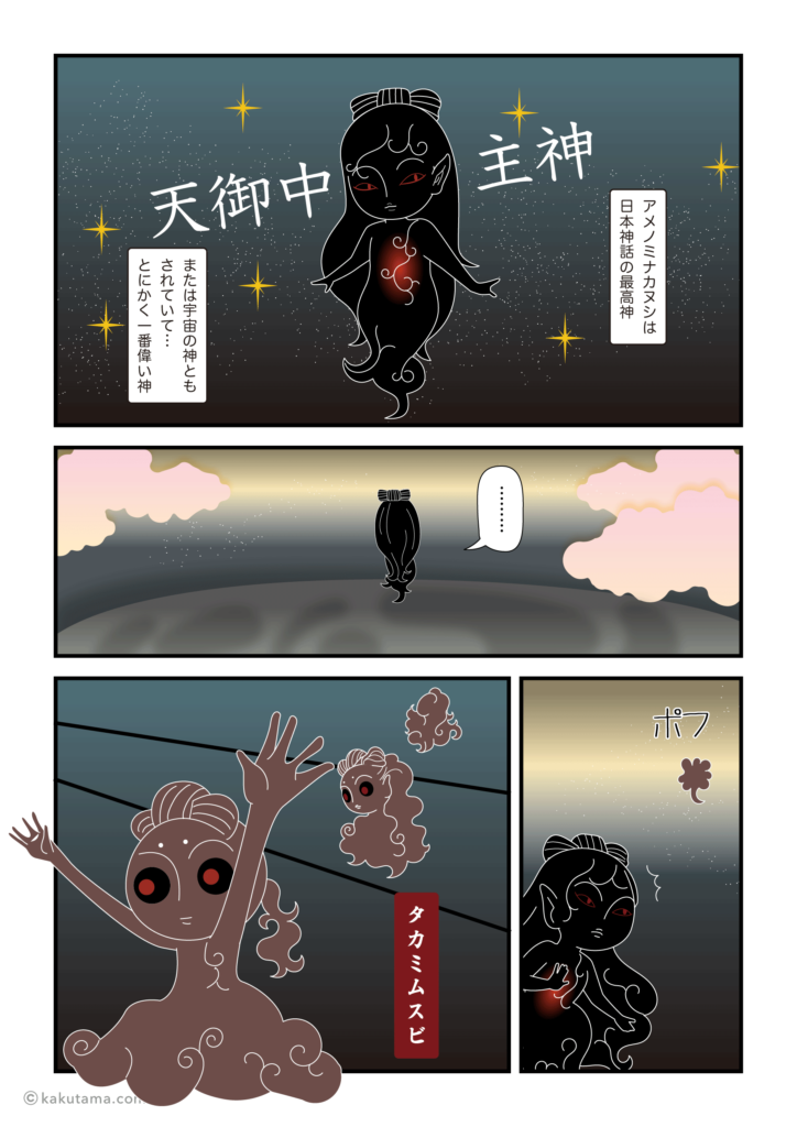 アメノミナカヌシは日本神話で一番偉い神様な漫画