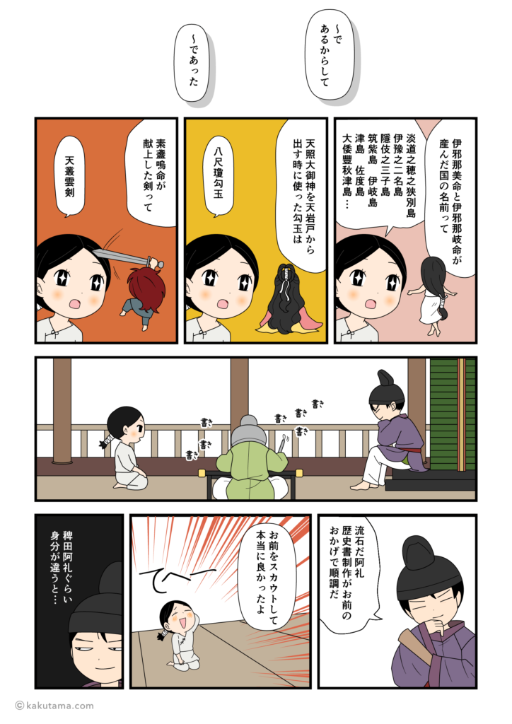 稗田阿礼から古事記作成の情報を引き出している天武天皇の漫画