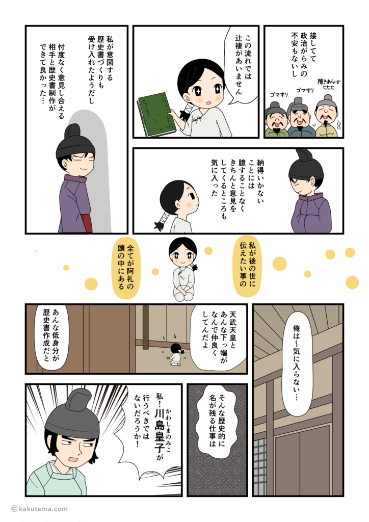 稗田阿礼と天武天皇間に信頼がうまれ、それを面白く思わない川島皇子の漫画
