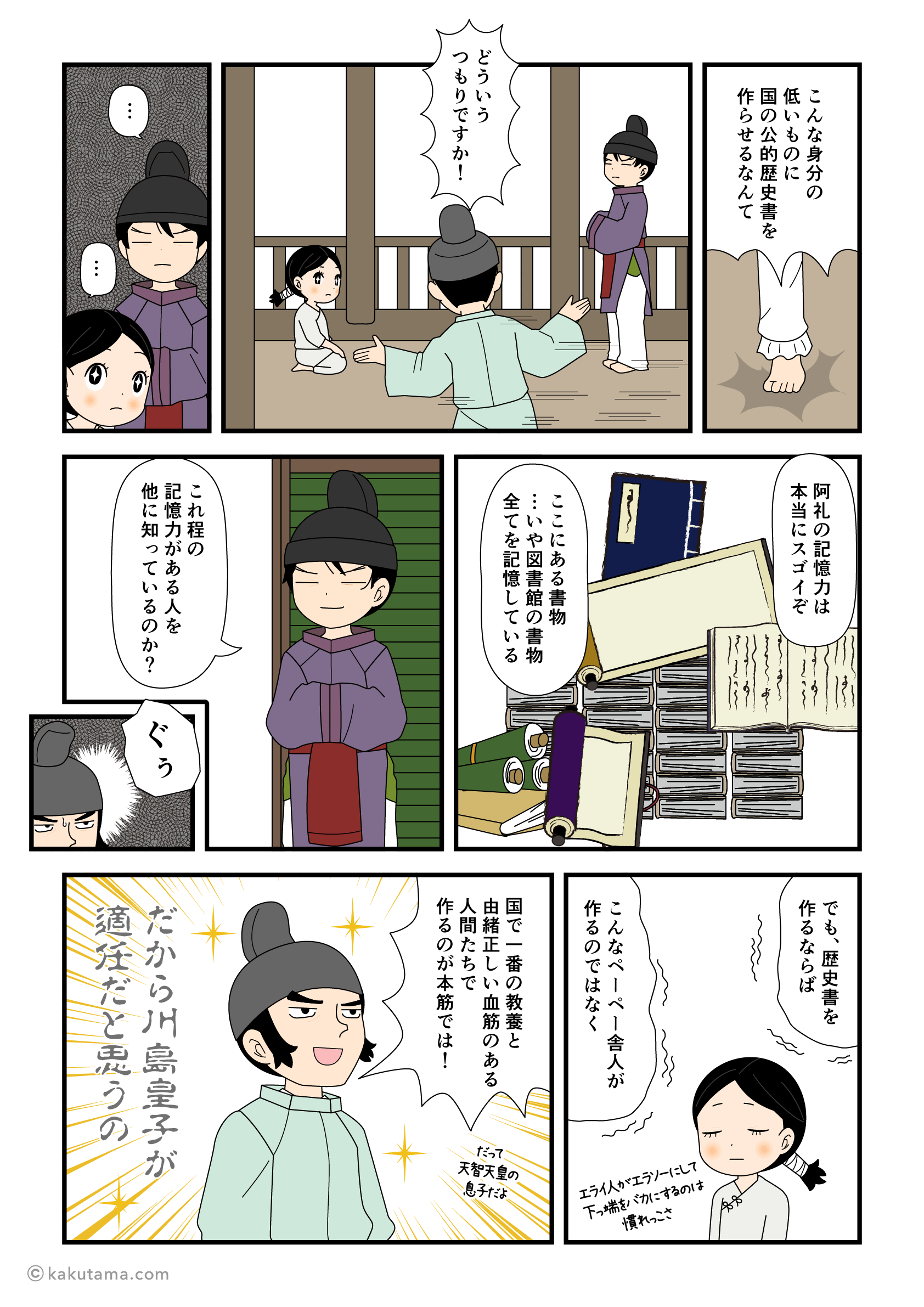 私の方が適任 漫画で絵 古事記