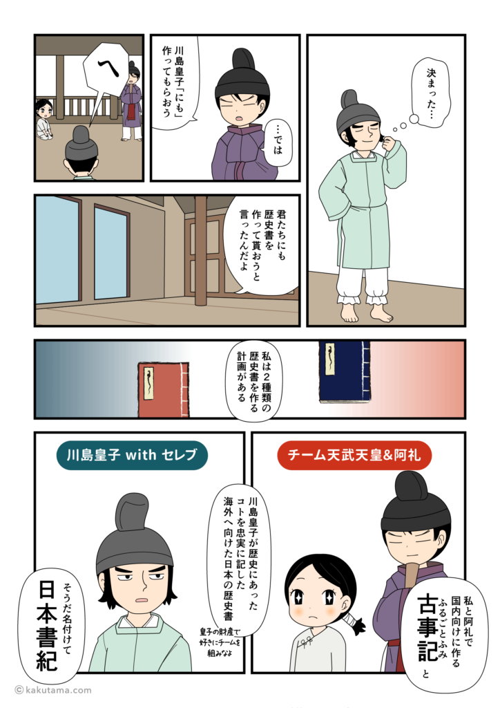川島皇子には日本書紀の制作を依頼する天武天皇の漫画