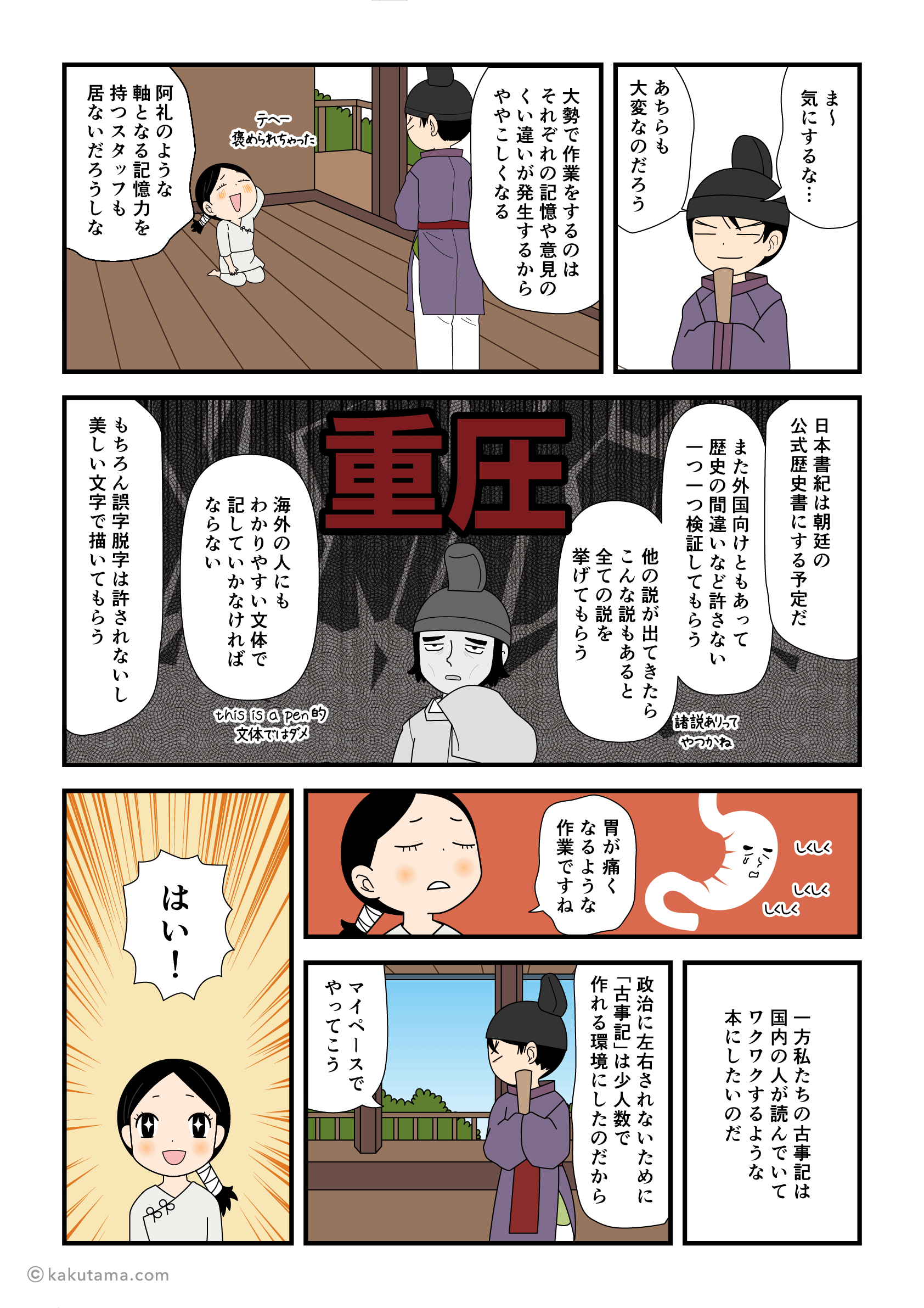 日本書紀の編纂は大変そう 漫画で絵 古事記