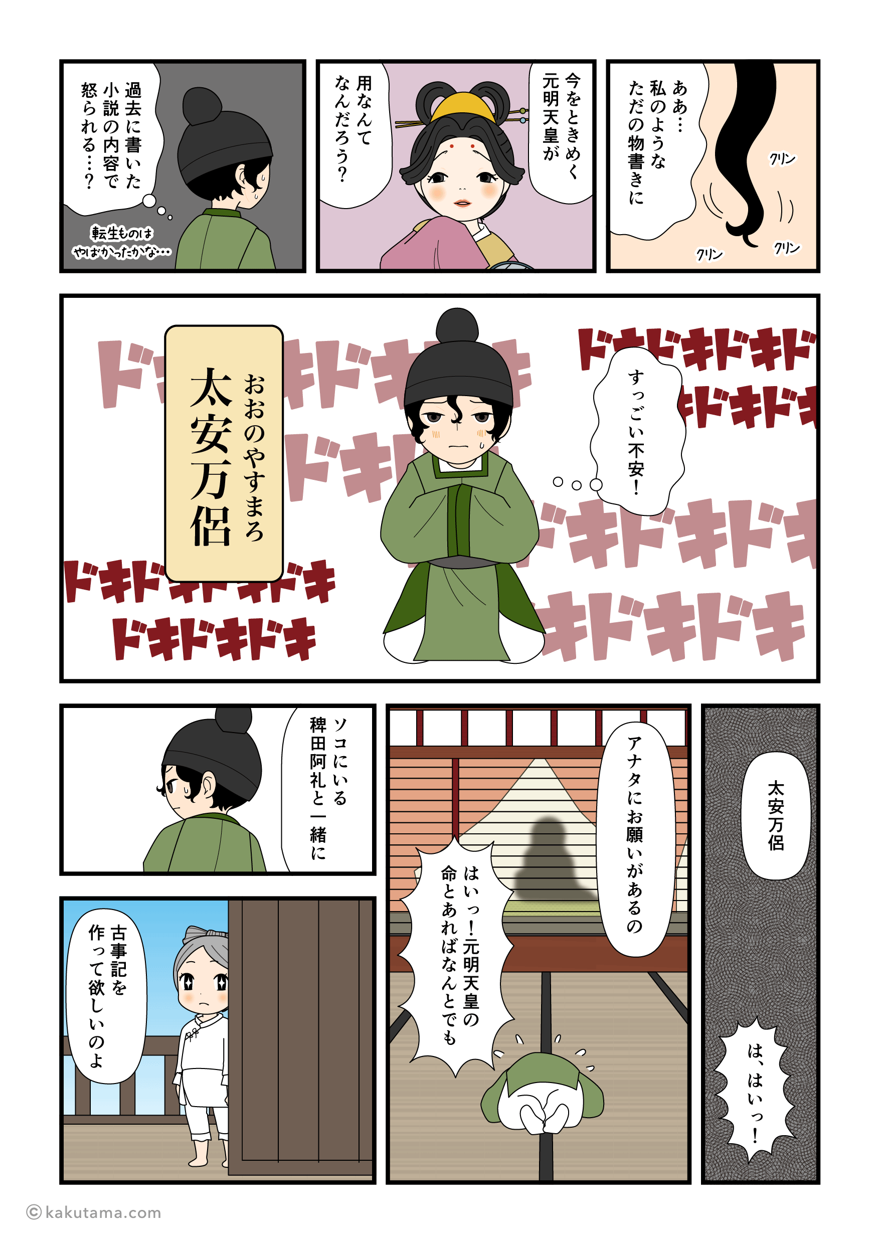 古事記の編集室 安万侶と人麿たち 古事記の編集室: 安万侶と人麿たち | 斎木 雲州 |本 | 通販 | Amazon