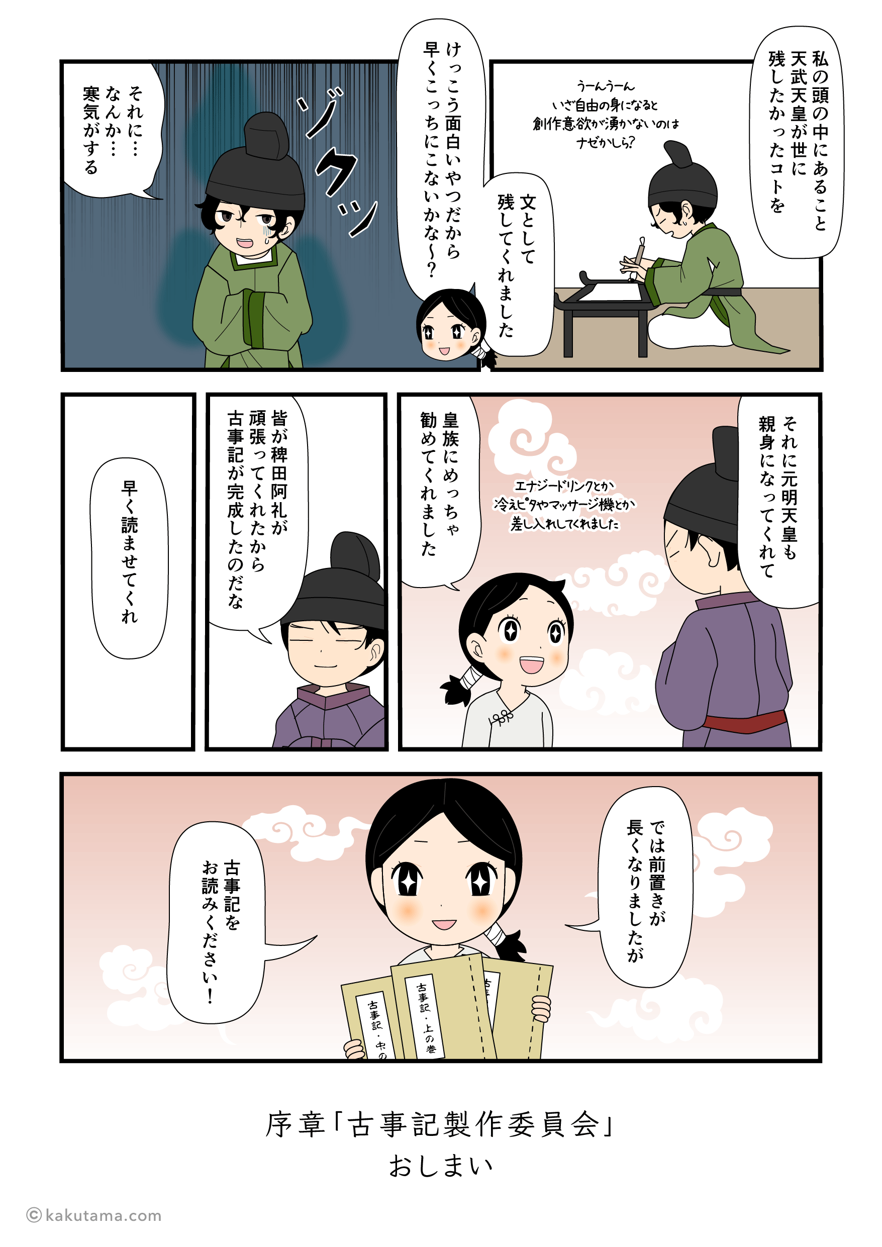 古事記製作委員会の章〜終了 | 漫画で絵・古事記