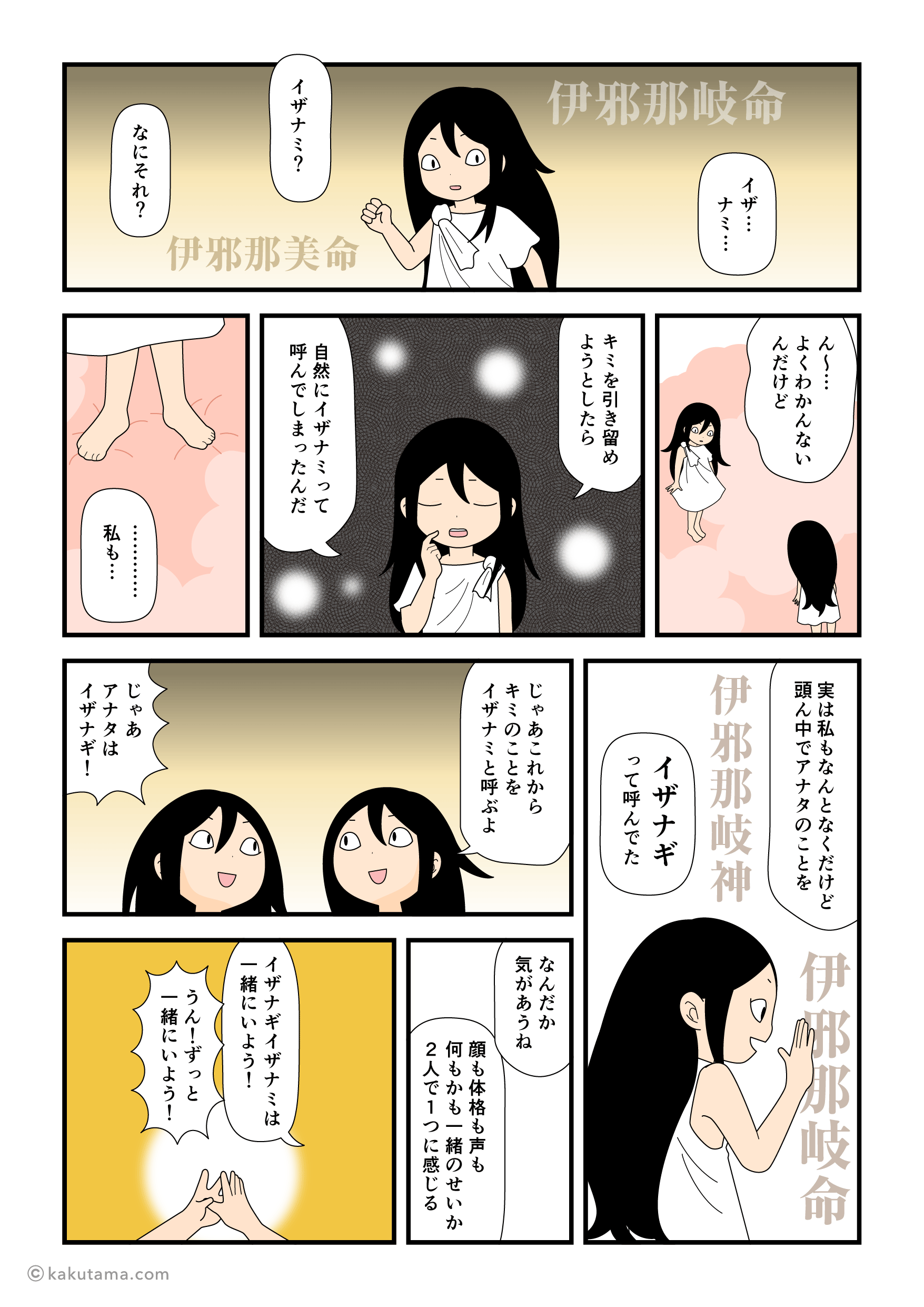 天地開闢（11）イザナギとイザナミ | 漫画で絵・古事記