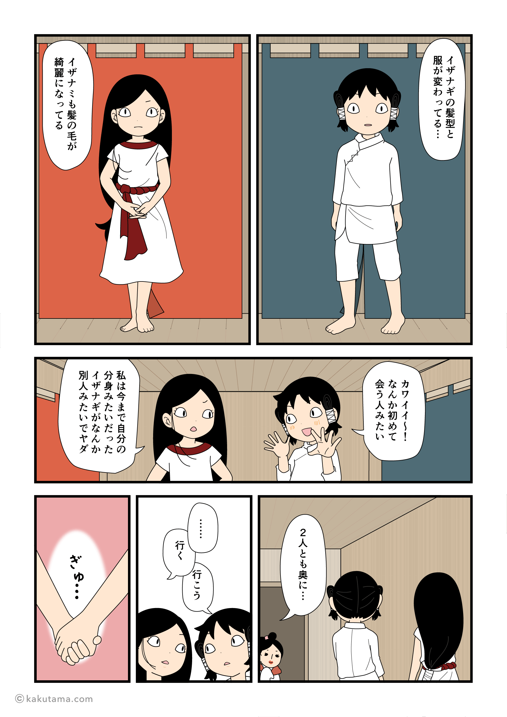 天地開闢（23）お互いを別人に感じる - 漫画で絵・古事記