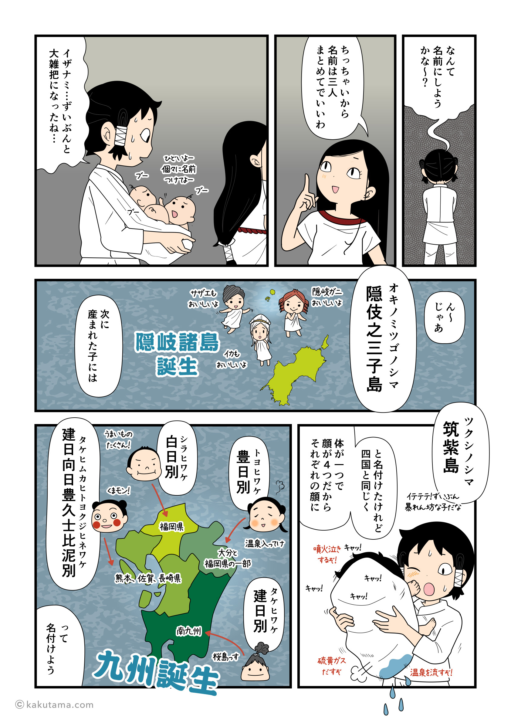 隠岐之三子島（隠岐島）に筑紫島（九州）を産んだイザナギとイザナミの漫画