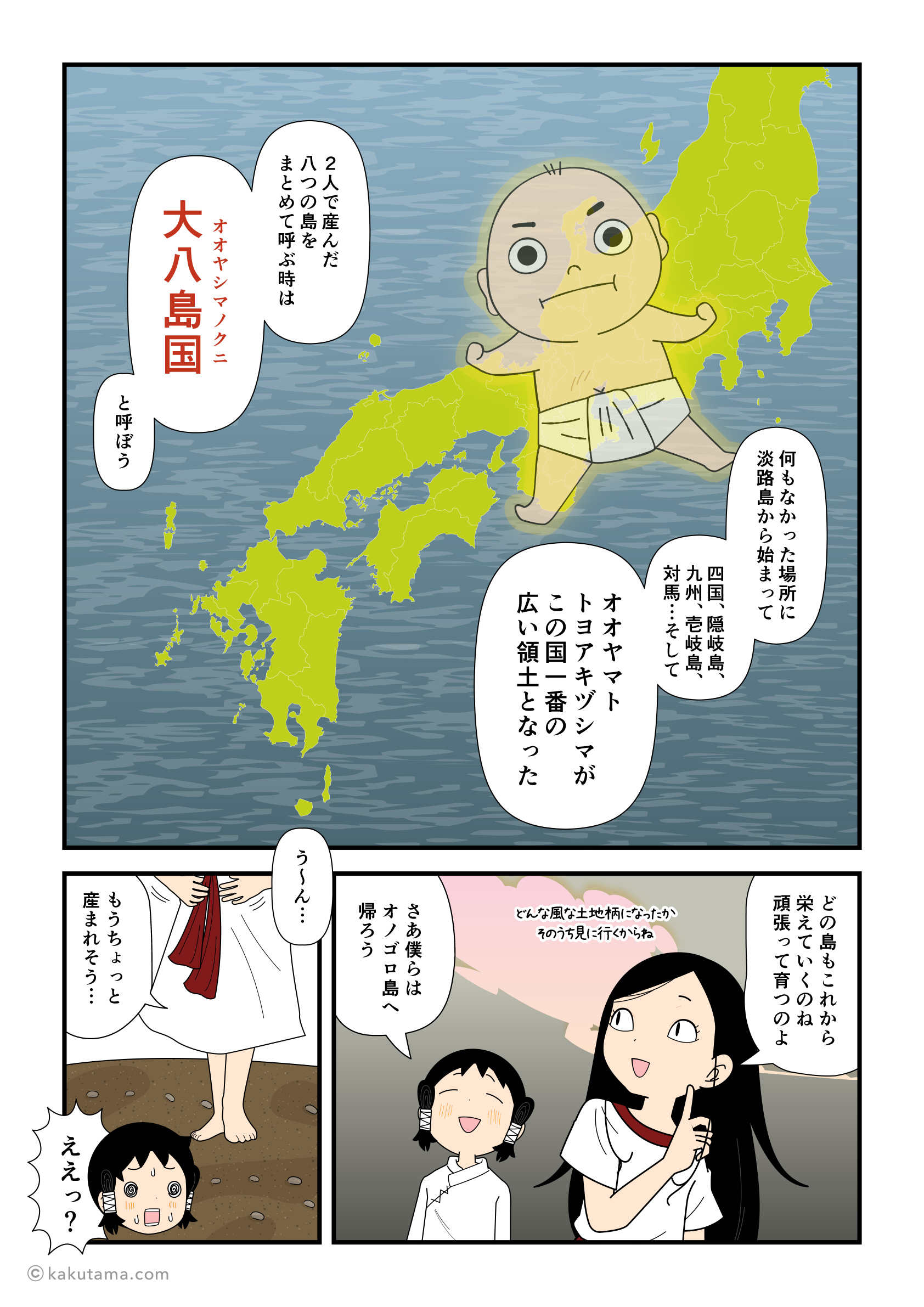 イザナギとイザナミによって大八島国（オオヤシマノクニ）が完成した漫画