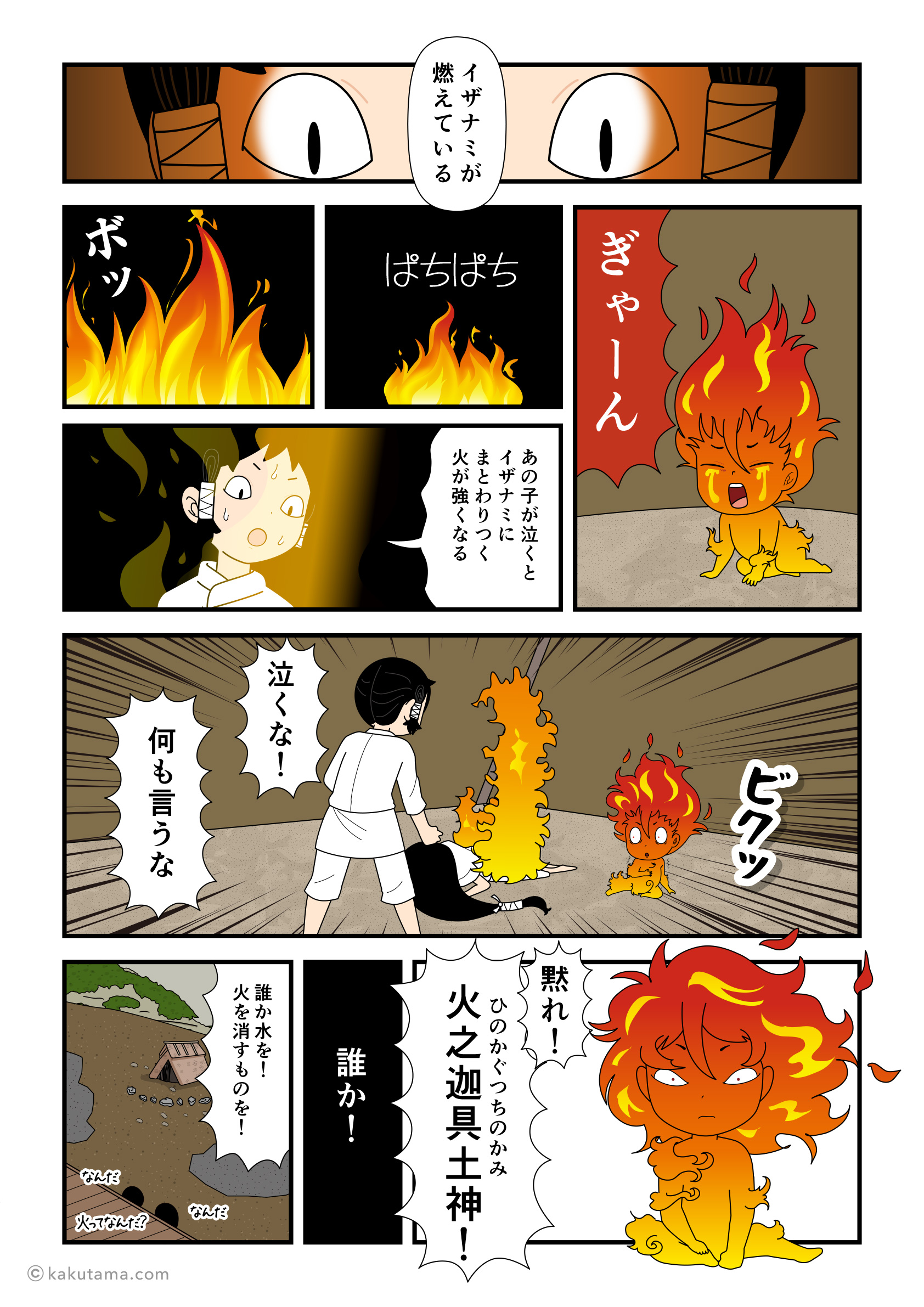 世界で1セットのみ　パラレル　ARS10　雷帝神　八俣大蛇　火之迦具土 神産み（17）火之迦具土神 - 漫画で絵・古事記