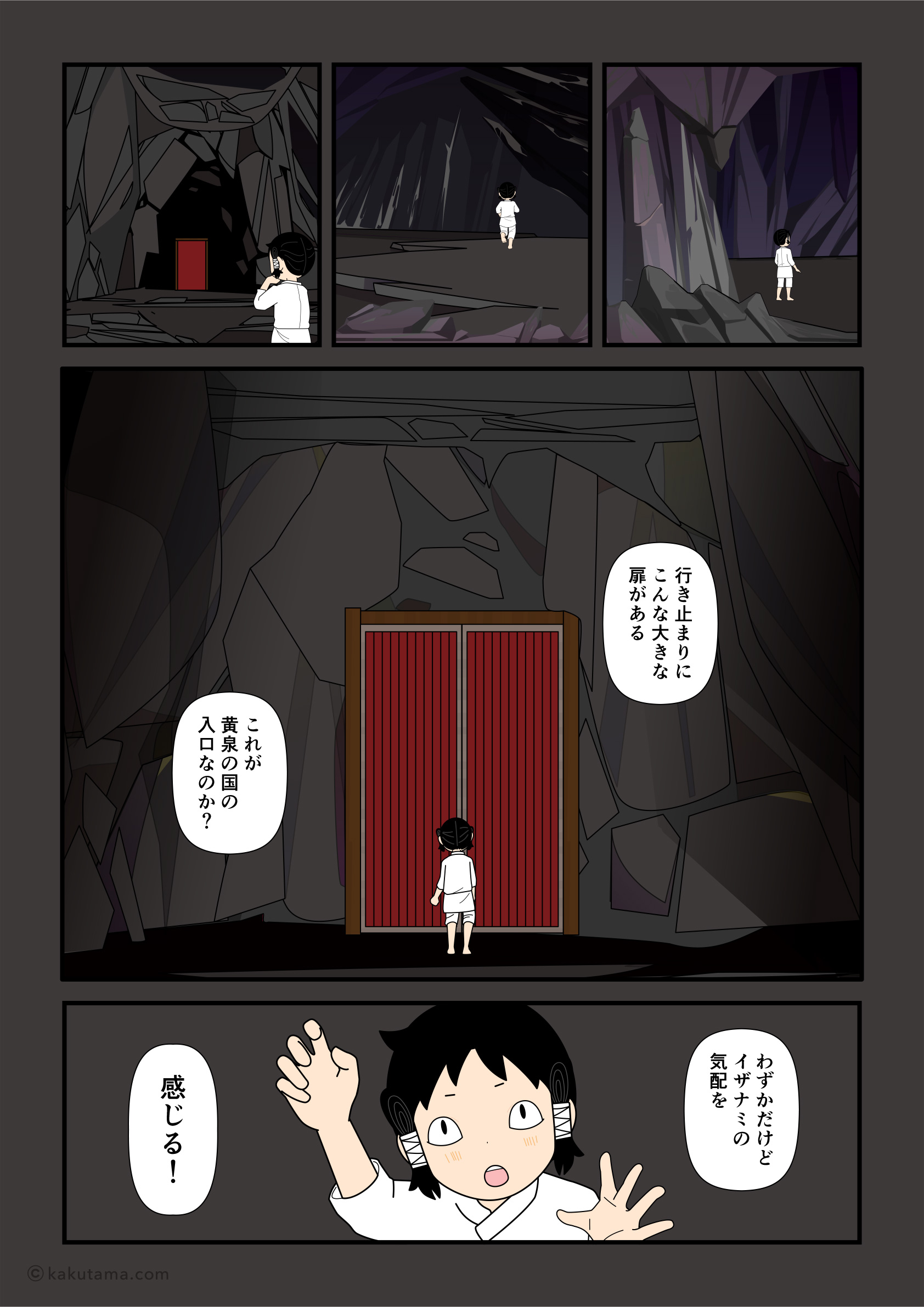 黄泉平坂の行き止まり扉があるのを見るイザナギの漫画