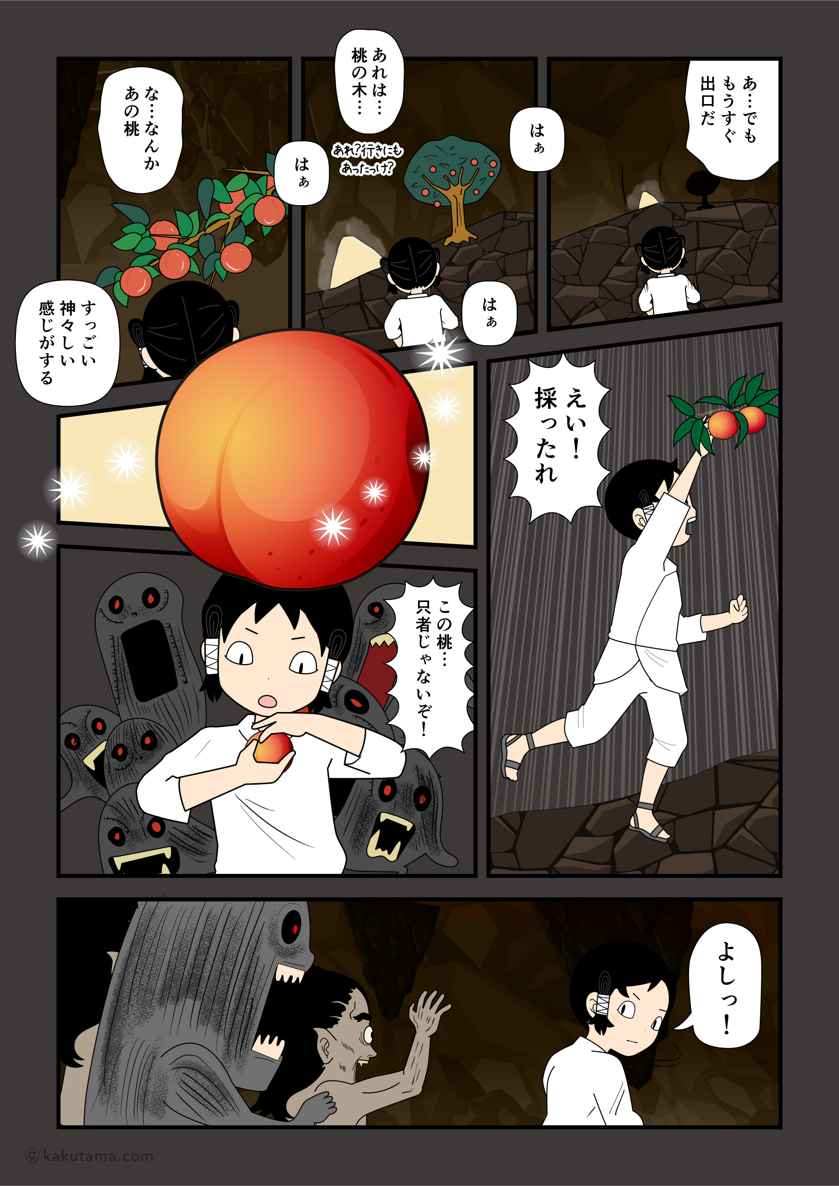 黄泉平坂で桃を発見したイザナギの漫画