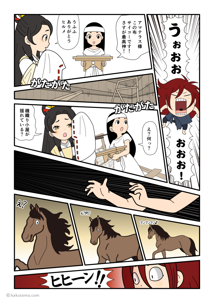 スサノオが暴れ出し、馬に手をかけようとする漫画