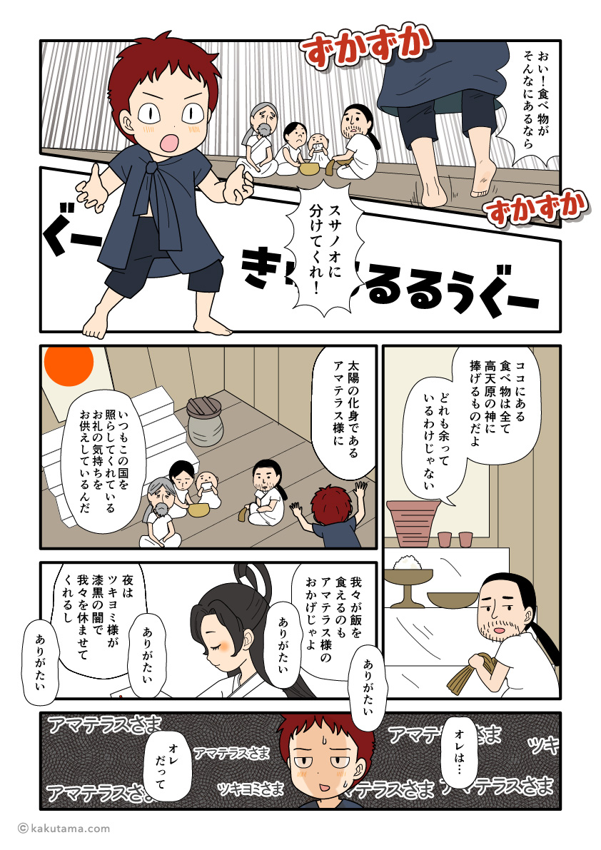 スサノオがほしいと思う食べ物をアマテラスに捧げている人間の古事記漫画