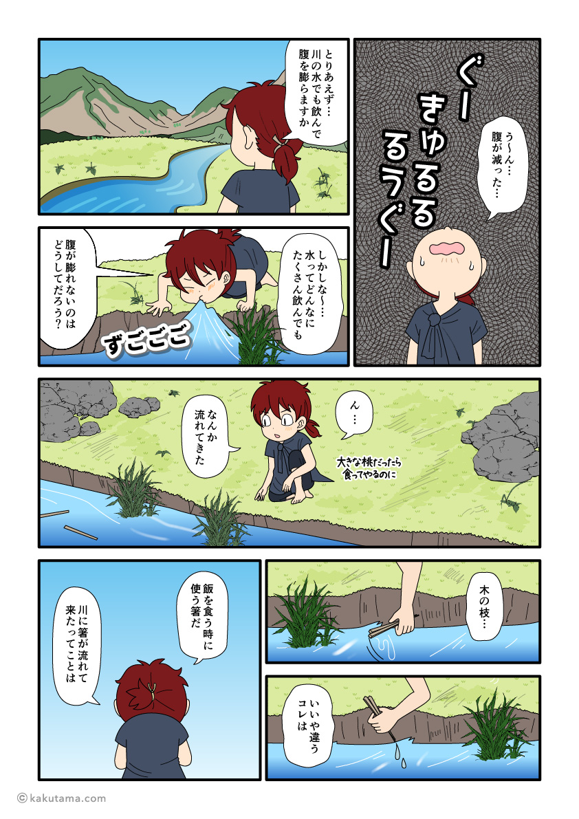 スサノオが川で水を飲んでいると、上流から箸が流れてきた古事記漫画