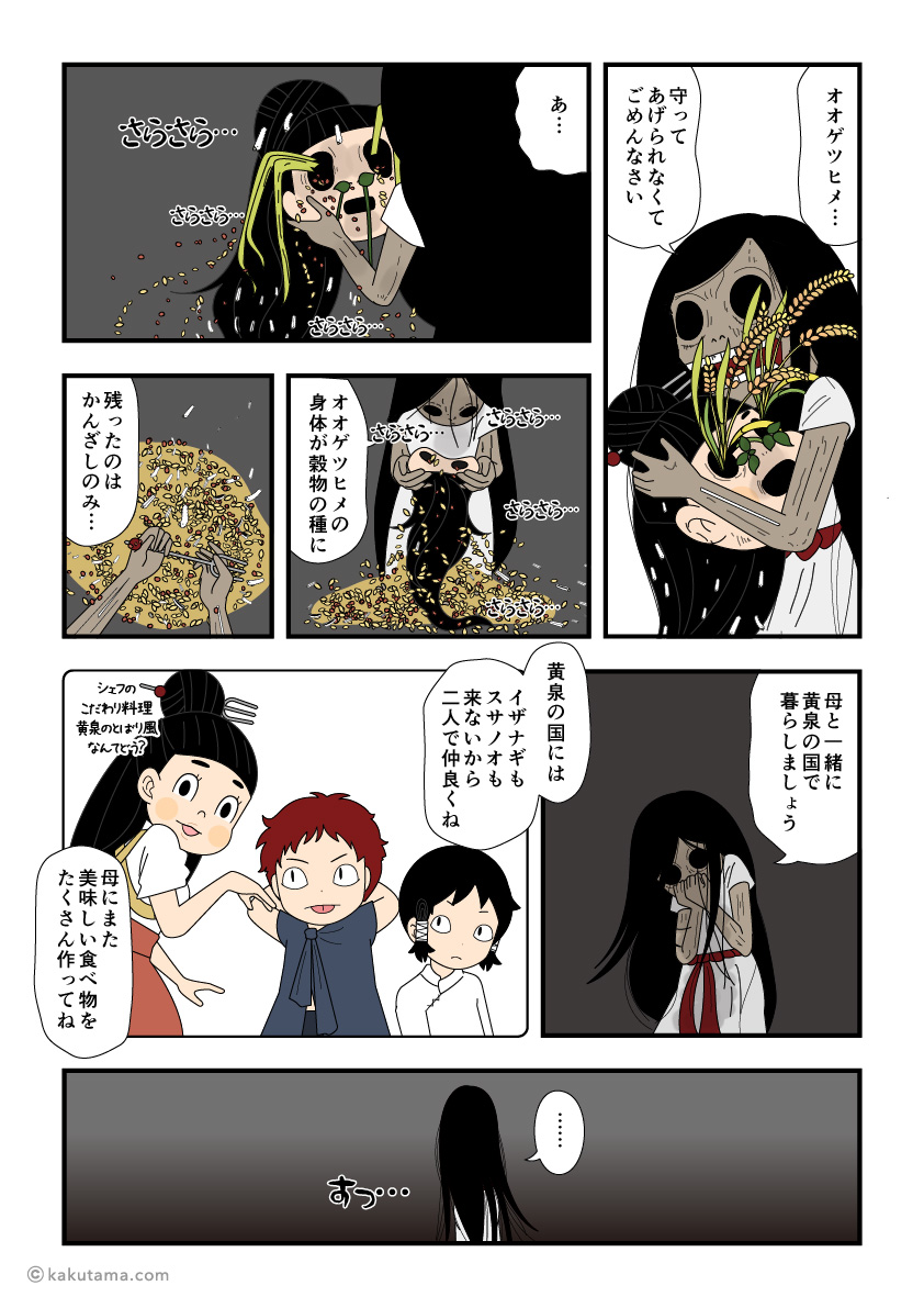 オオゲツヒメの屍から穀物の種が生まれた古事記漫画