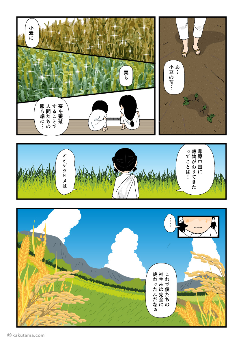 オオゲツヒメから生まれた穀物が葦原中国に降りてきた古事記漫画