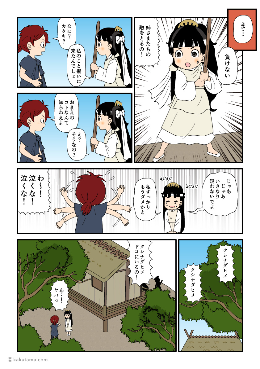 クシナダヒメからの誤解がとけたスサノオの古事記漫画