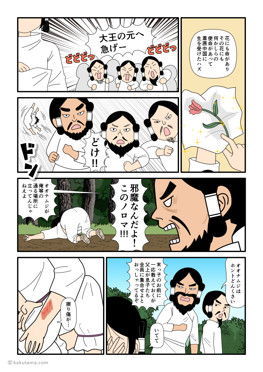 八十神の末っ子であるオオナムジの古事記漫画