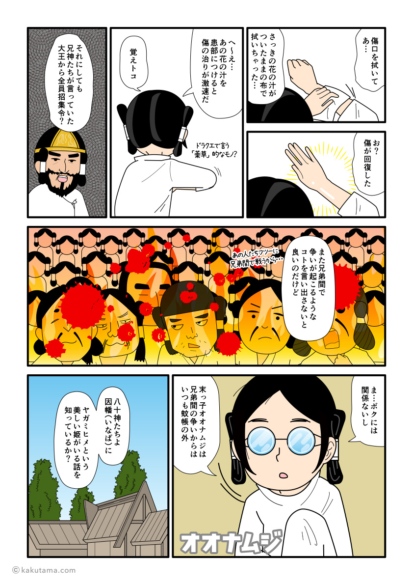 八十神間で争いが起こらないといいのだけど…と懸念するオオナムジの古事記漫画