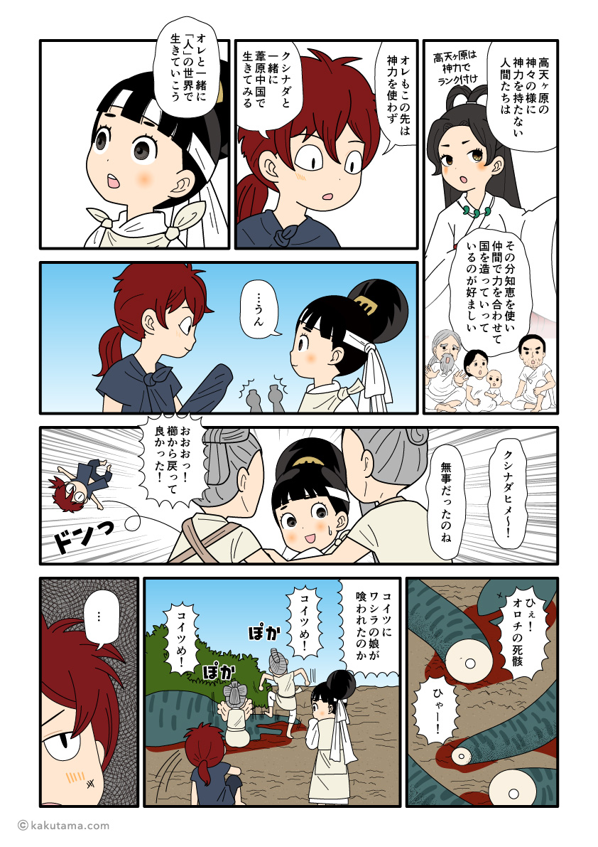 クシナダヒメと葦原中国で行きていくことを決めたスサノオの古事記漫画とイラスト