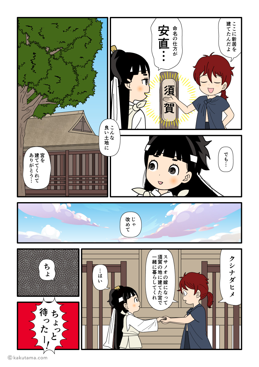 クシナダヒメに結婚を申し込むスサノオの古事記漫画とイラスト