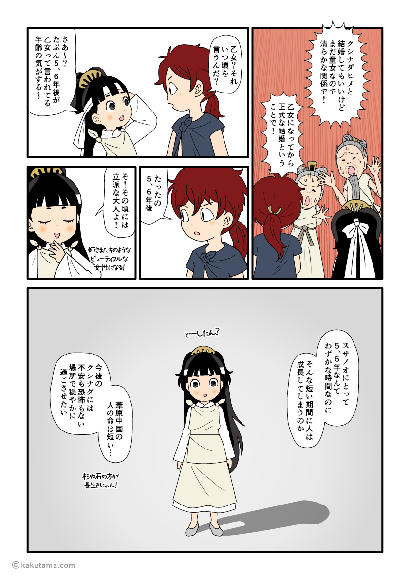 クシナダヒメが大人になったら結婚してほしいと言われるスサノオの漫画