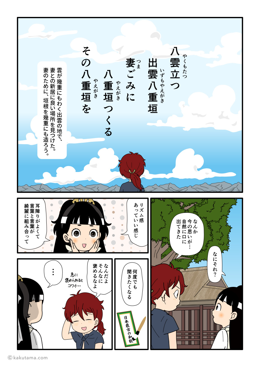 八雲立つ出雲八重垣妻ごみに…と、日本最古の和歌を歌うスサノオの古事記漫画とイラスト