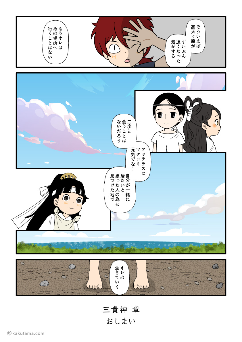 この先は葦原中国でクシナダヒメと生きていくと決めたスサノオの古事記漫画とイラスト