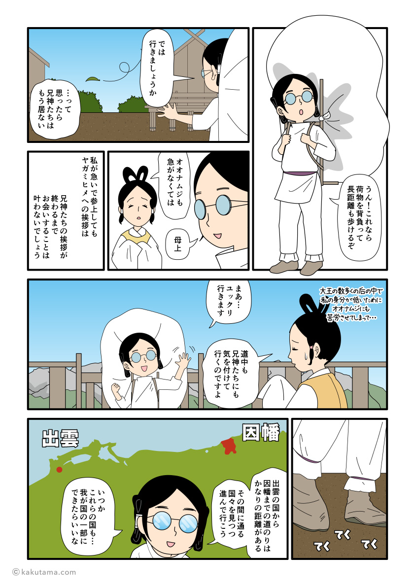 八十神たちの荷物を背負って因幡へ歩き始めるオオナムジの古事記漫画