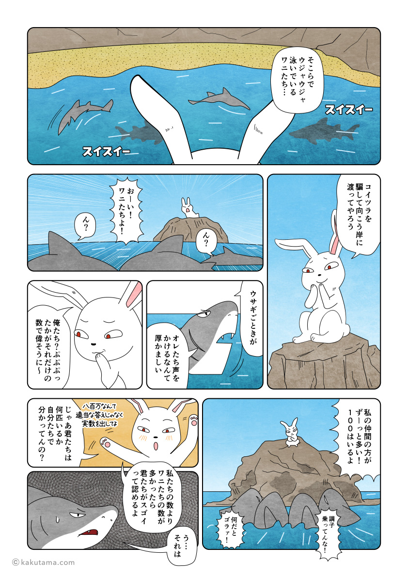 ワニザメを騙して淤岐ノ島から陸に渡ろうと考える因幡の白兎の古事記漫画