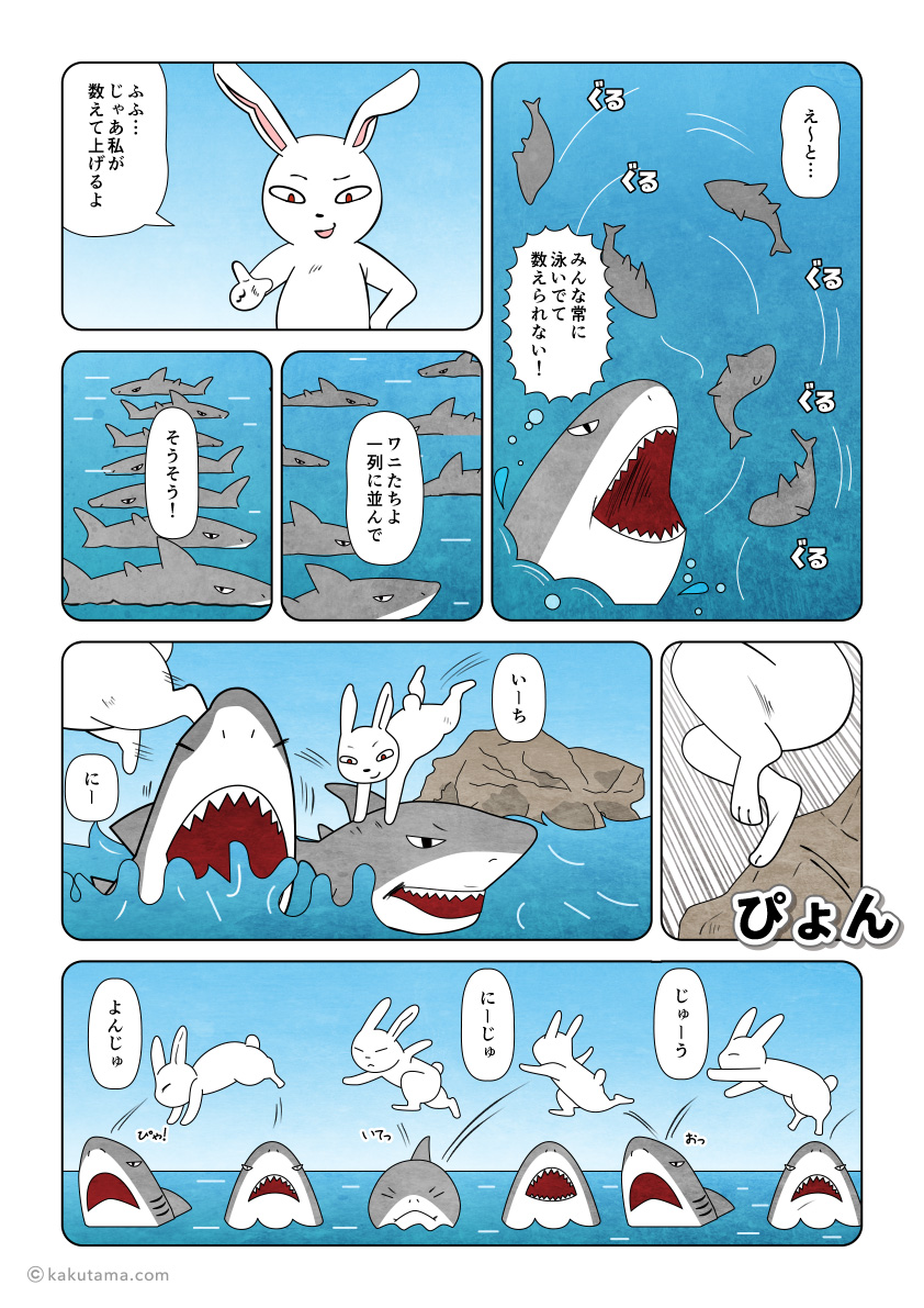 ワニを騙して海をわたり白兎海岸へ向かう因幡の白兎の古事記漫画