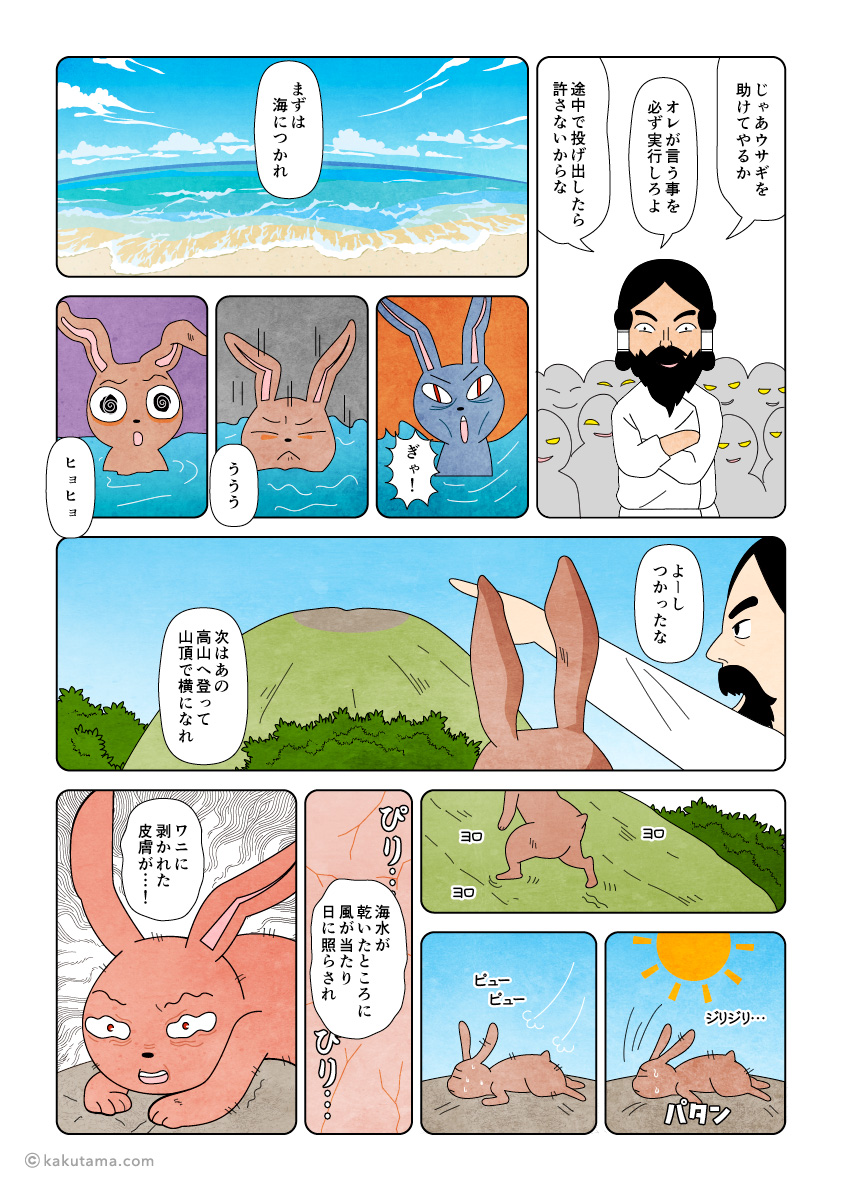 八十神に助けを乞う因幡の白兎に治療方法を教える古事記漫画とイラスト