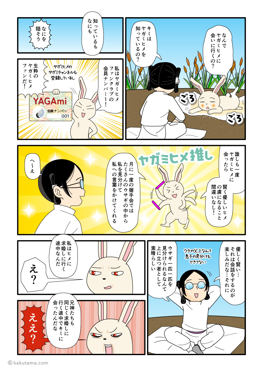 大国主に向かって八上比売の素晴らしを語る因幡の白兎の古事記漫画とイラスト