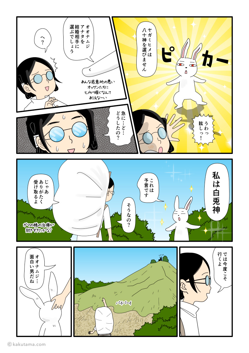 八上比売は大国主と結婚するだろうと予言する因幡の白兎の古事記漫画とイラスト