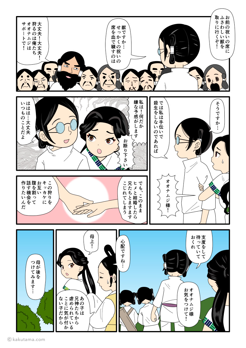 八十神に狩りの誘いを受ける大国主（オオナムジ）の古事記漫画とイラスト