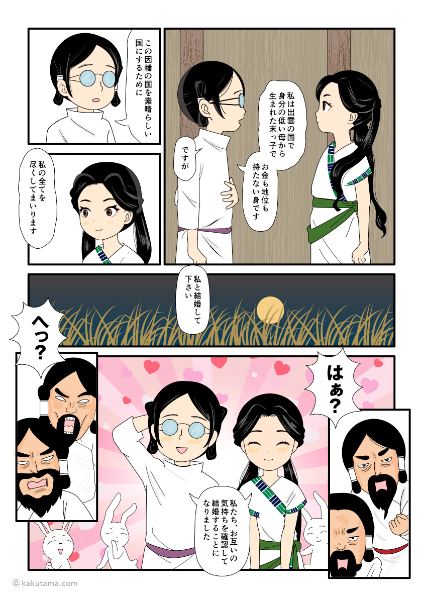 八上比売と結婚することを八十神に報告する古事記漫画とイラスト