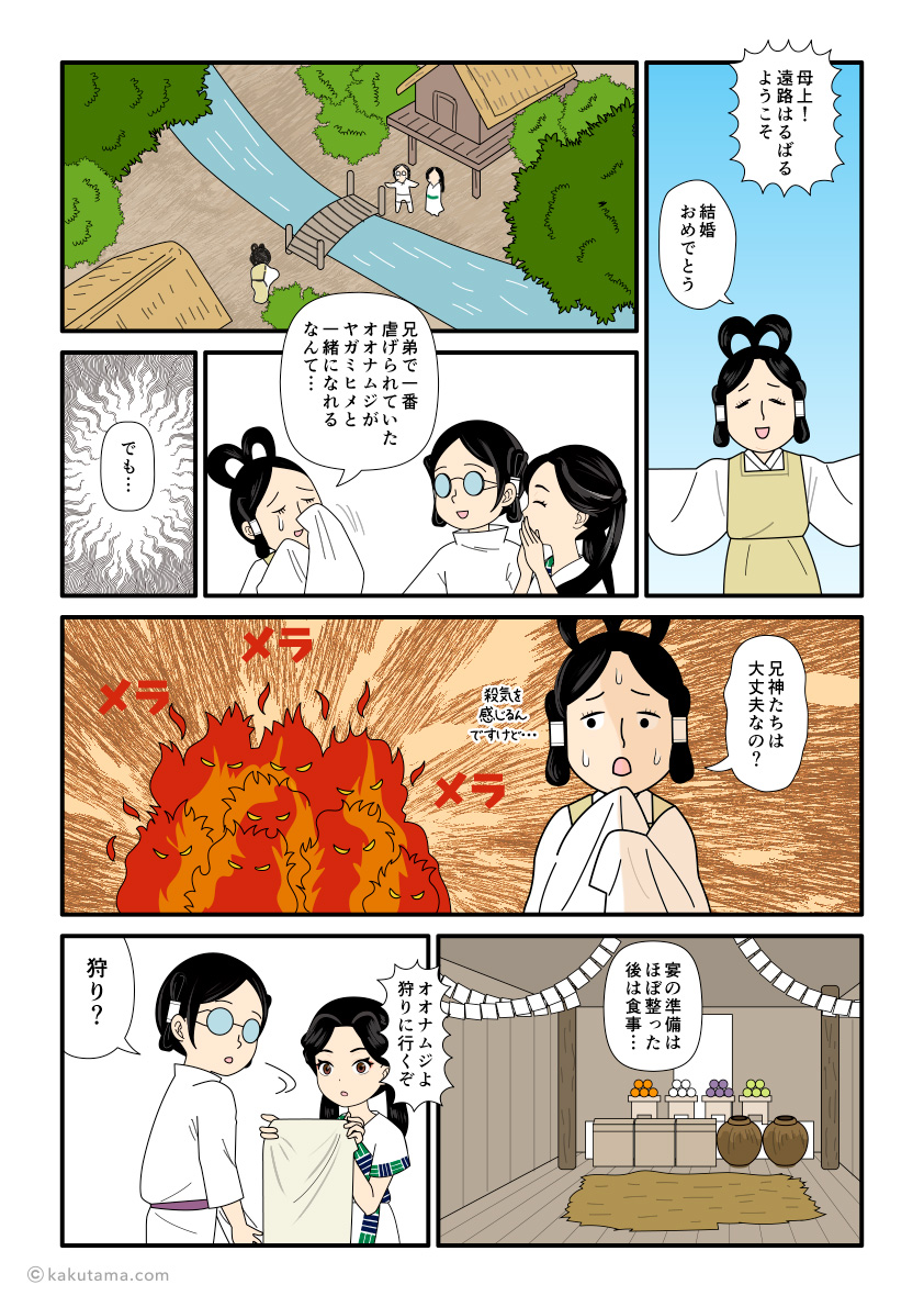 出雲から因幡へやってきた大国主の母親が八十神を不安に思う古事記漫画とイラスト