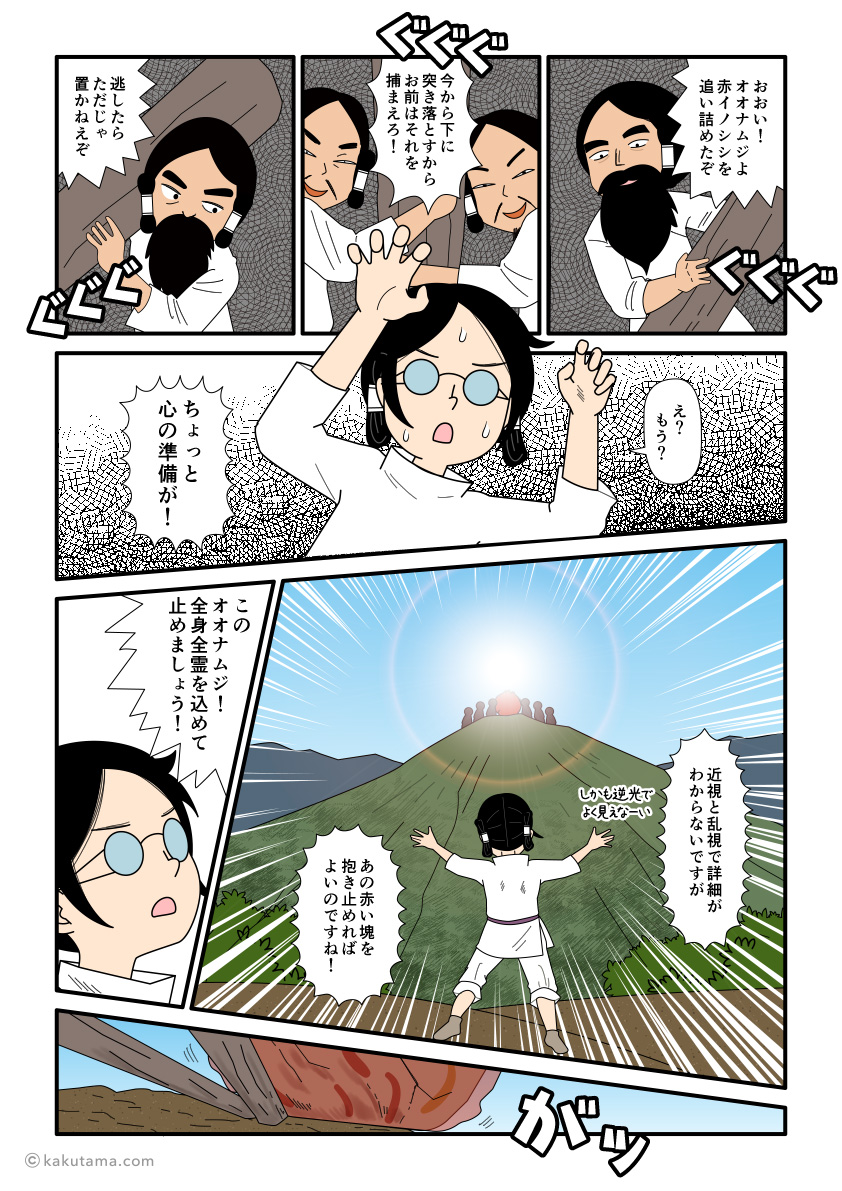 大国主（オオナムジ）に向かって赤イノシシと偽って岩を落とす八十神の古事記漫画とイラスト