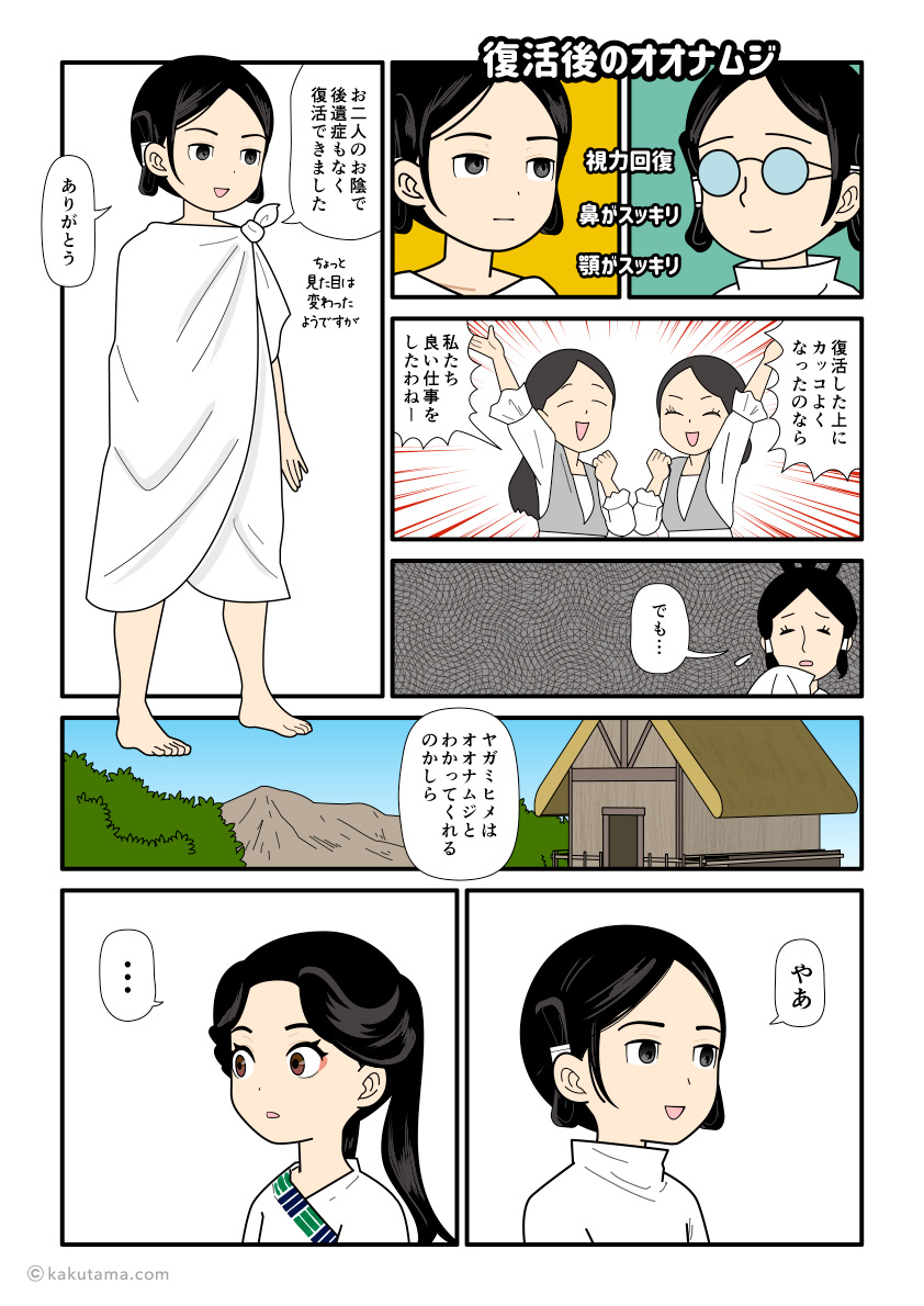 八十神から落とされた大岩から復活した大国主（オオクニヌシ）の古事記漫画とイラスト