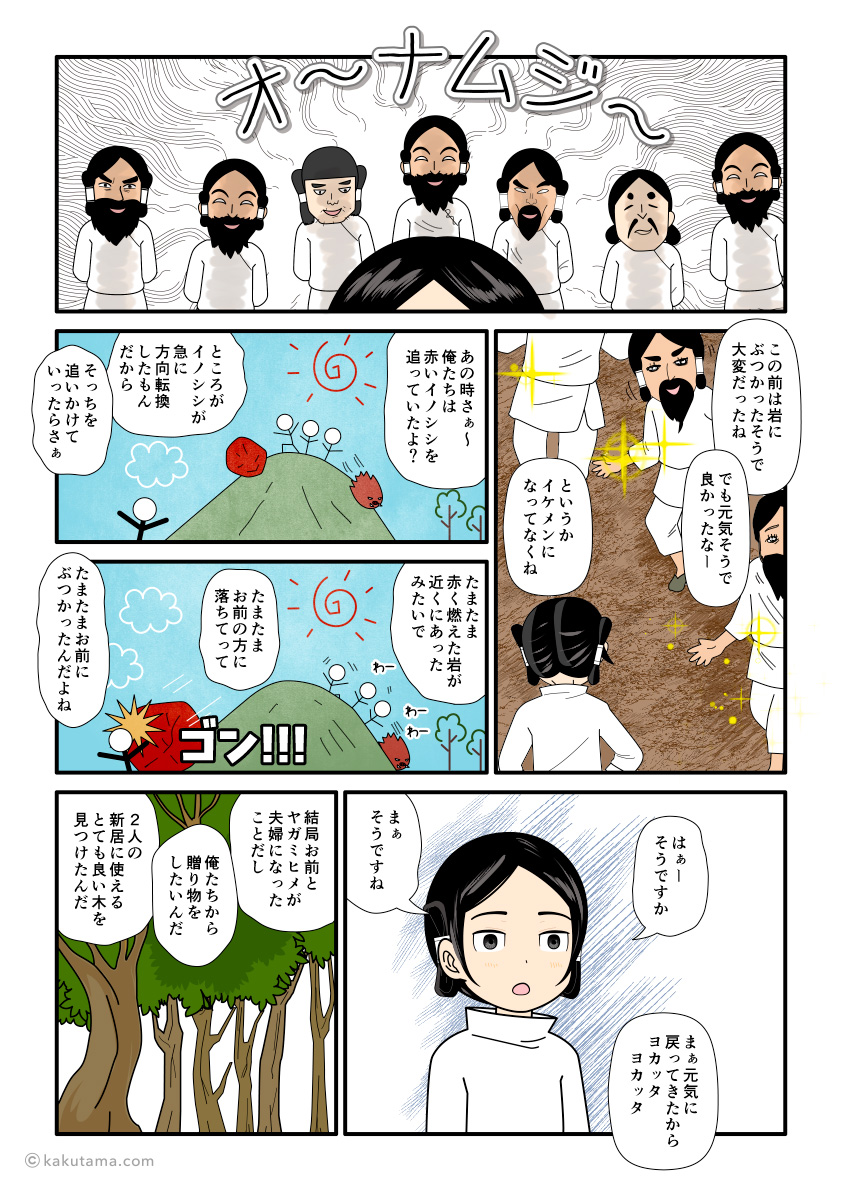 大国主を再び罠にかけようと模索する八十神たちの古事記漫画とイラスト