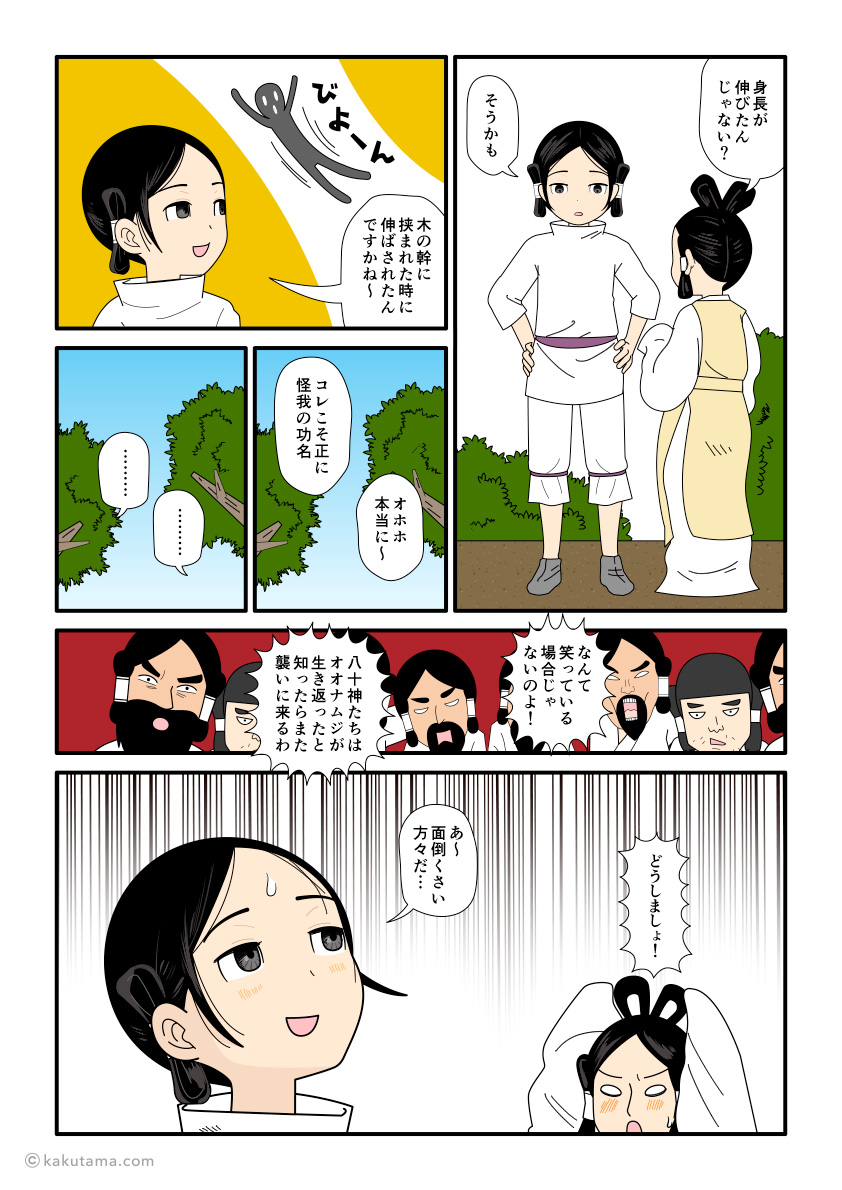 八十神の罠によって木に挟まったせいで身長が伸びた大国主の古事記漫画とイラスト