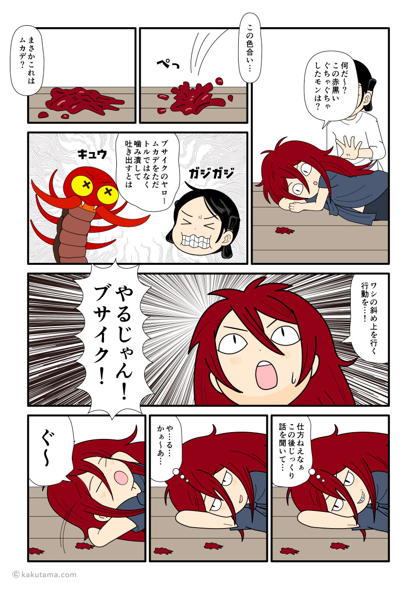 大国主がムカデを噛み潰したと思うスサノオの古事記漫画とイラスト