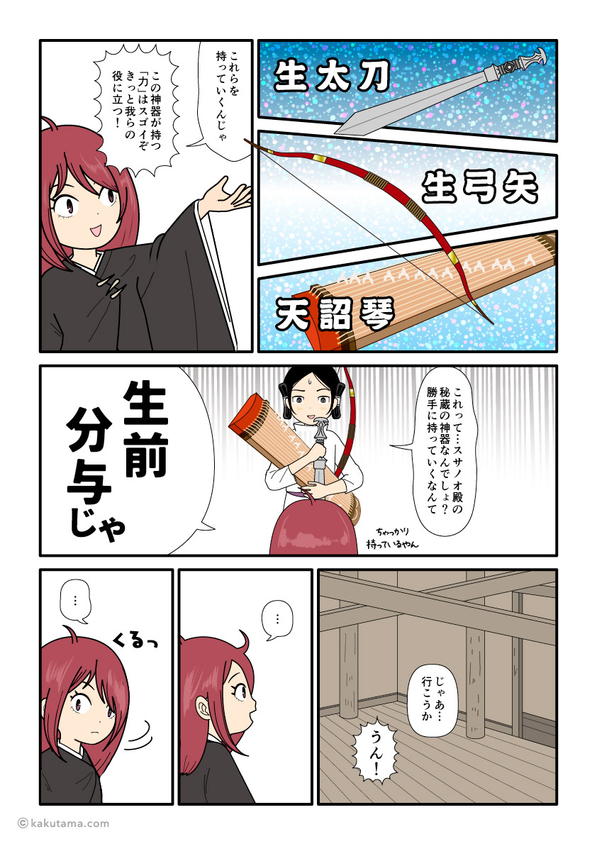 スサノオの神器「生太刀・生弓矢・天の詔琴」を持ち出すスセリヒメと大国主の古事記漫画とイラスト