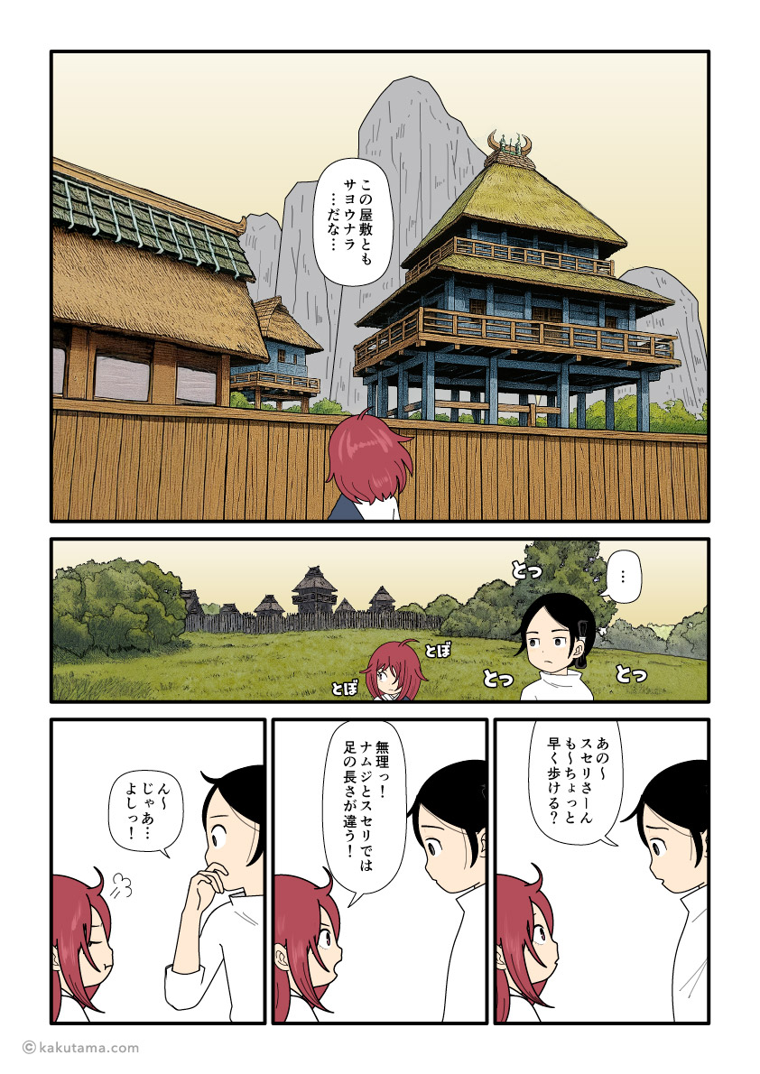 スサノオと暮らした屋敷とも別れを告げ大国主と歩き出す須勢理姫の4コマ漫画とイラスト